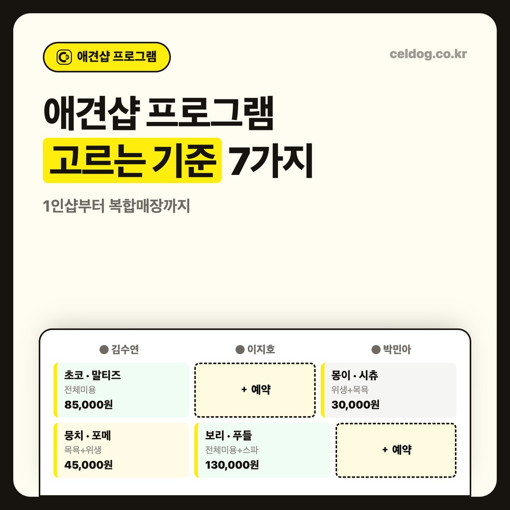 애견샵 프로그램 고르는 기준 7가지 - 담당자별 예약 스케줄러 화면
